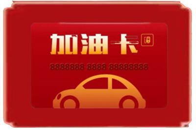 常州烟酒回收加油卡.jpg